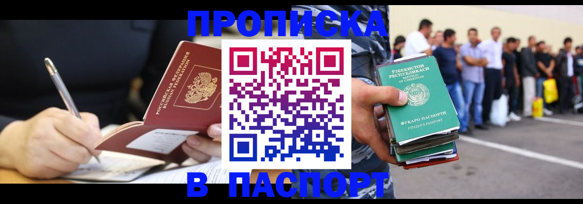 прописка в Лангепасе