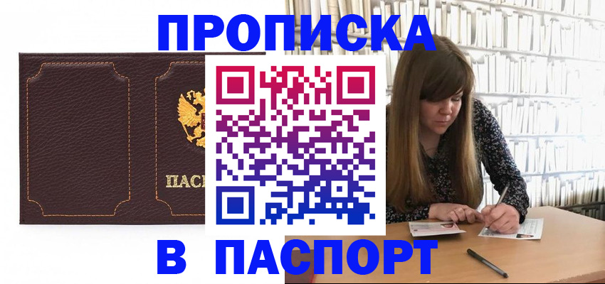 прописка для военкомата в Лангепасе